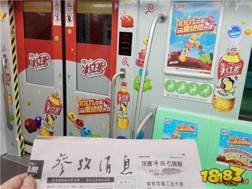 跟着萌球去旅行 球球大作战统一冰红茶主题地铁登场