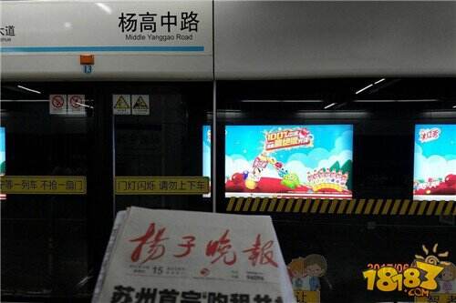 跟着萌球去旅行 球球大作战统一冰红茶主题地铁登场