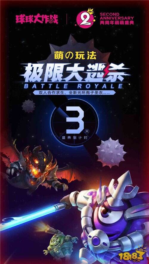 跟着萌球去旅行 球球大作战统一冰红茶主题地铁登场