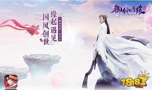 御剑情缘周年盛典今日开幕 典藏大片首曝_181