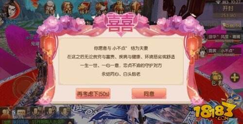 御剑情缘怎么结婚 结婚系统玩法介绍_18183御