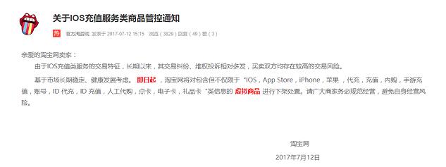 业界：淘宝网宣布将全面下架iOS手游充值服务