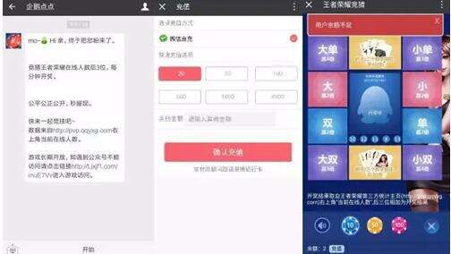 揭秘H5游戏地下赌场:伪造《王者荣耀》网站做局