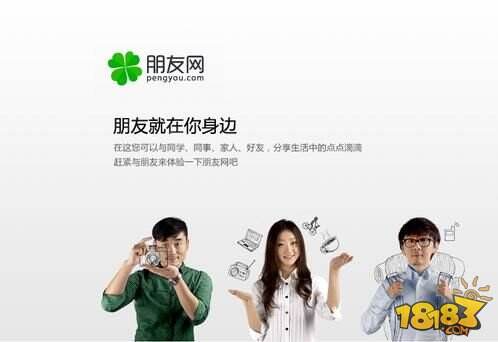 腾讯即将正式关闭朋友网 记那些年我们偷过的菜