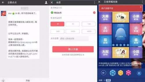 揭秘H5游戏赌场:伪造《王者荣耀》网站做局