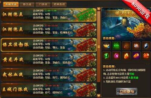 《新热血江湖》打响泫勃保卫战