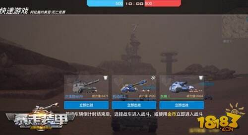 拒绝队友无脑送分《暴走装甲》死亡竞赛来袭