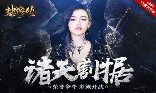 荣誉争夺 4366《神仙劫》诸天割据家族开战