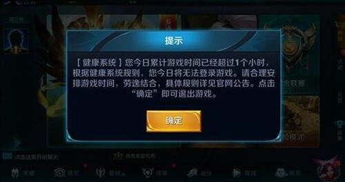 王者榮耀健康游戲系統怎么解除 健康系統解除方法