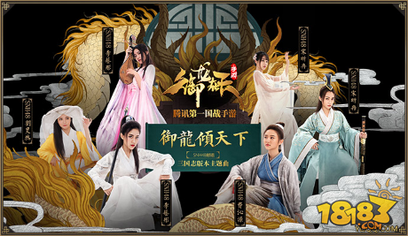 SNH48献唱御龙在天手游主题曲 全新三国志版本来袭