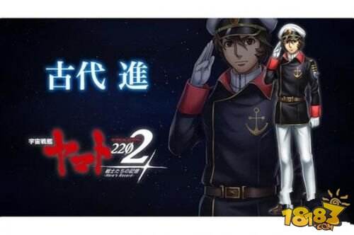 《宇宙战舰大和号2202爱的战士们》 将推手游