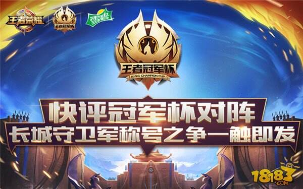 王者荣耀冠军杯完整赛程解读 双城热战浪一夏