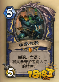 冰封王座的骑士新版本可能会火起来的旧卡