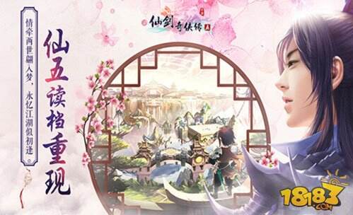 追爱六界情定三生 《仙剑奇侠传五》7月31日iOS首发