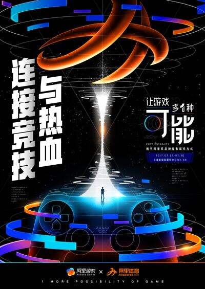 连接竞技与热血!阿里游戏联合阿里体育参展CJ