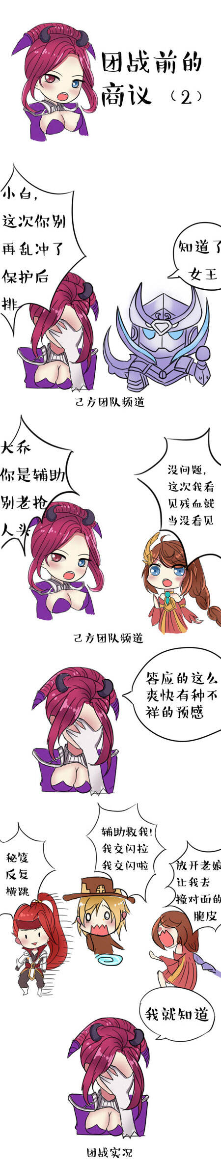 【条漫】团战前的商议二