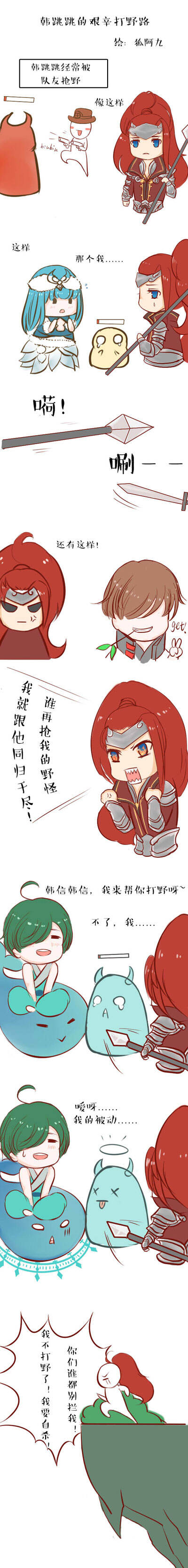 【条漫】韩跳跳的艰辛打野路