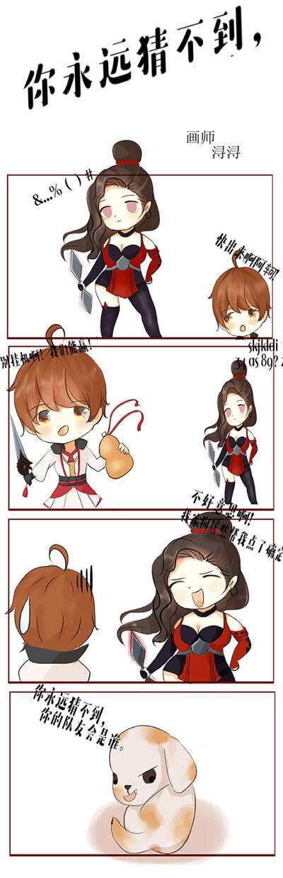 【条漫】你永远想不到