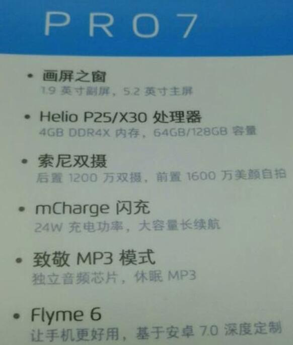 魅族PRO 7配置大曝光 新功能致敬MP3