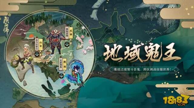 阴阳师地域鬼王玩法规则和排名奖励介绍