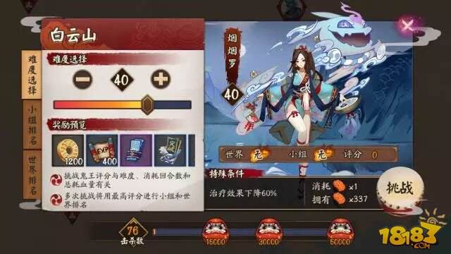 阴阳师地域鬼王玩法规则和排名奖励介绍