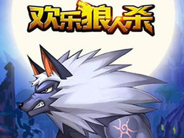 a明星狼人杀明星全视频排球图片