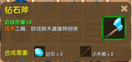 迷你世界钻石斧怎么做 钻石斧作用