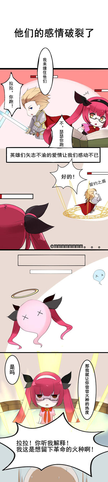 【条漫】他们的感情破裂了