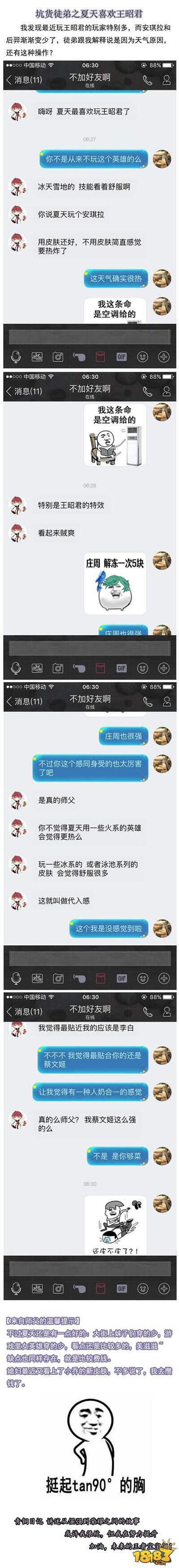 【青铜日记】坑货徒弟之夏天喜欢王昭君