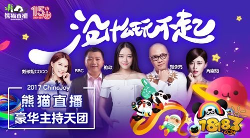 ChinaJoy火爆开幕 熊猫展台全明星阵容来势汹汹