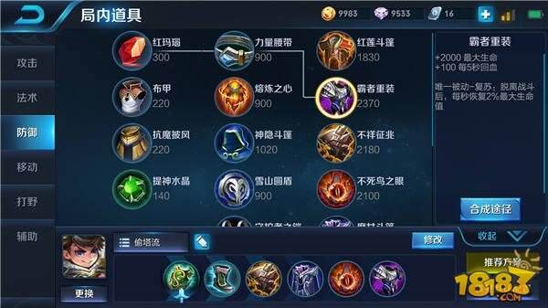 王者荣耀刘禅新版出装推荐 人肉战车拆塔一流