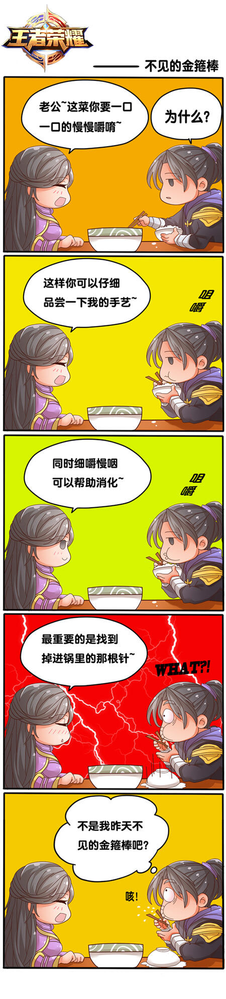 王者荣耀漫画:消失不见的金箍棒