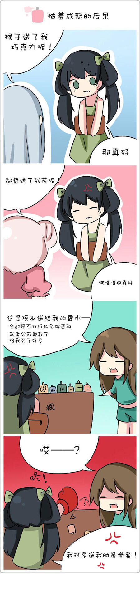 【条漫】这就是孙尚香恼羞成怒的后果