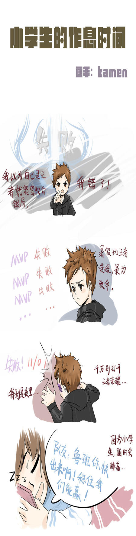 【条漫】小学生的作息时间