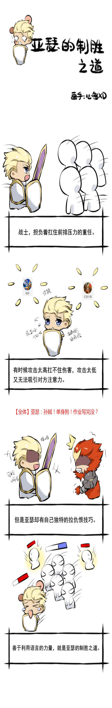 【条漫】亚瑟的制胜之道