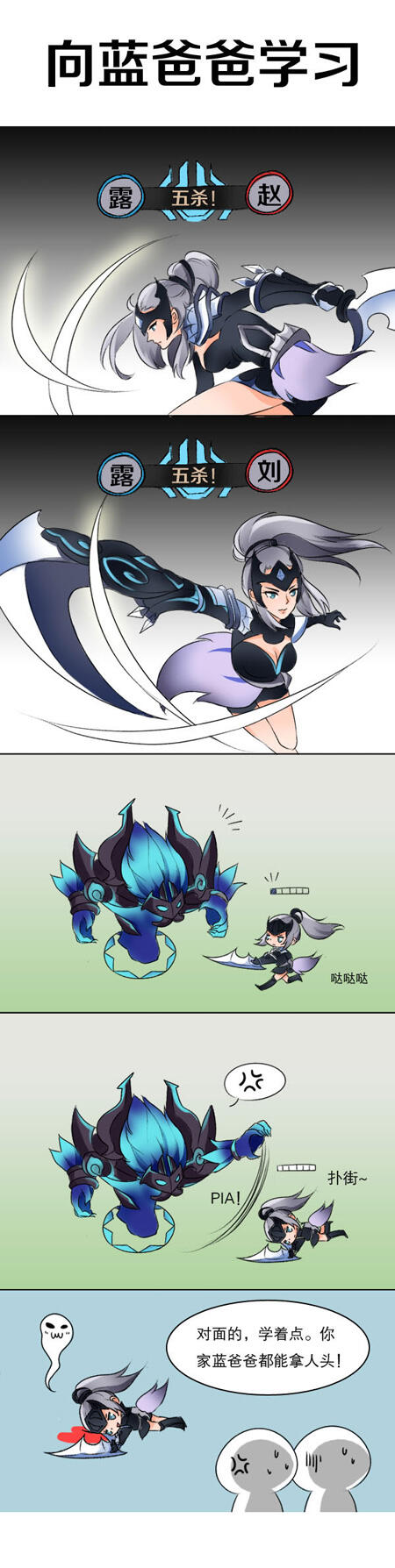 【条漫】看蓝爸爸拿下露娜