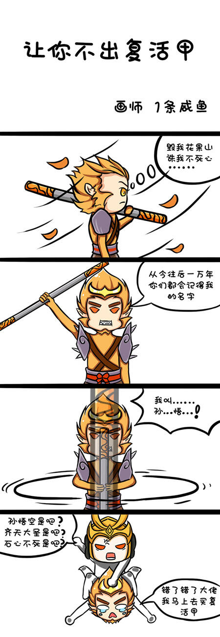 【条漫】让你不出复活甲