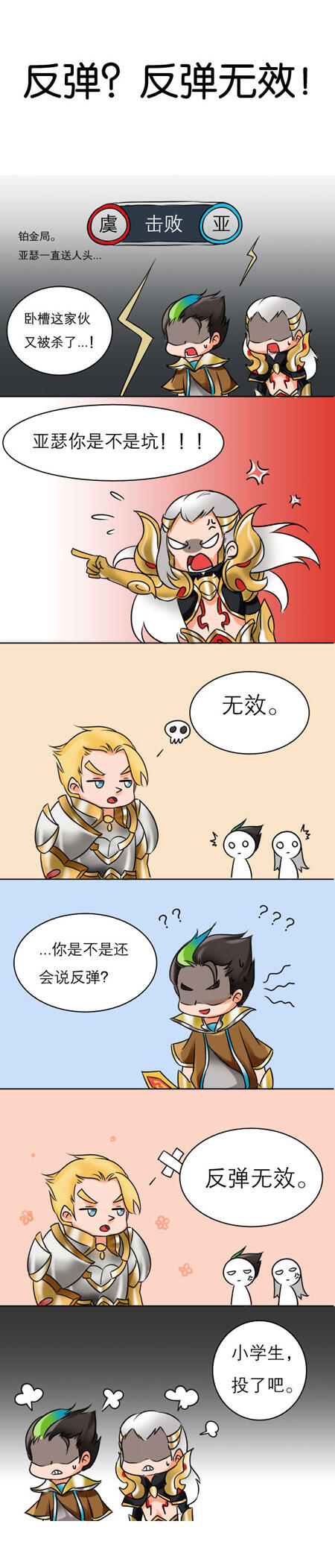 【条漫】队友指责亚瑟全程在送 他居然这么回答