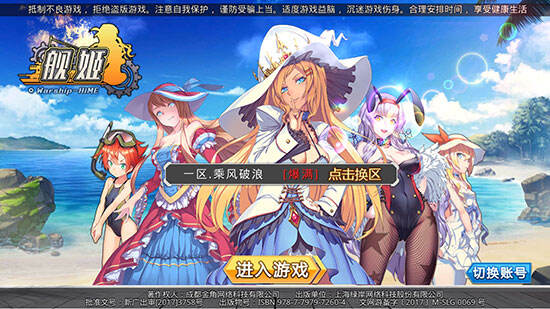 和萌娘一起共赴禁海 《舰姬》评测