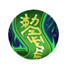 天君符咒師技能仙術(shù)?治療符.png