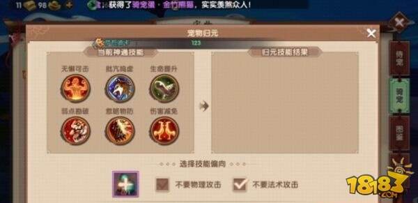 寻仙手游侍宠功能与四维详解 宠物培养全面解