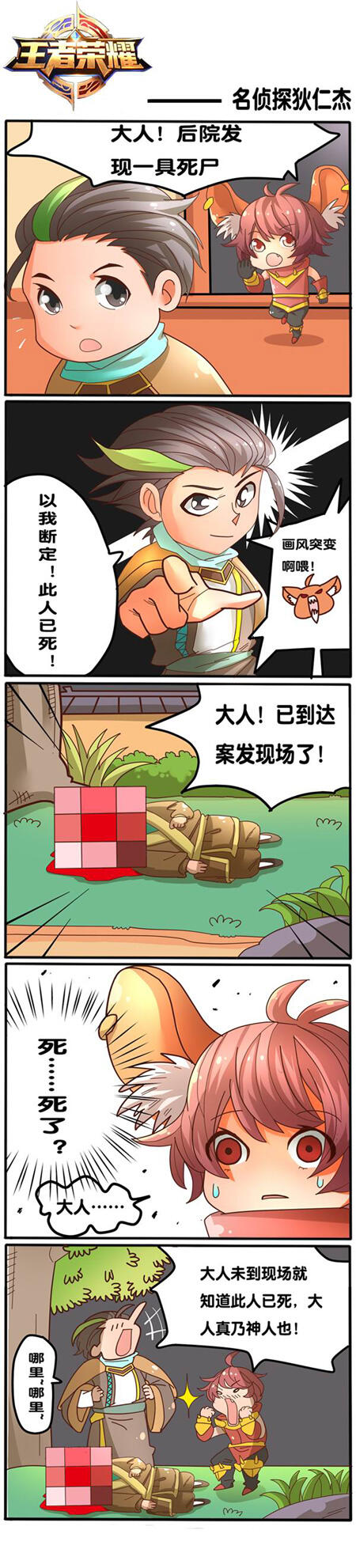王者荣耀漫画:名侦探狄仁杰?