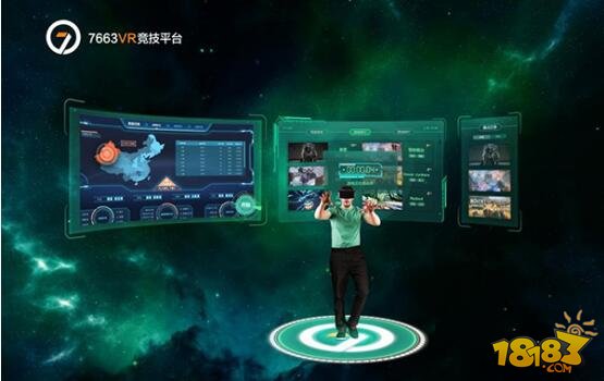 CJ期间VR最大规模 7663VR竞技平台发布会抢先看