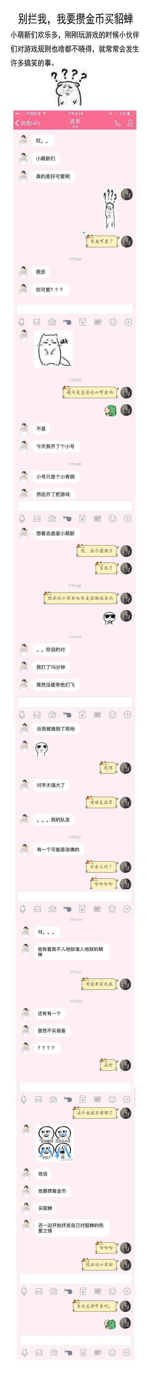 【王者荣耀漫画】别拦我 我要攒金币买貂蝉