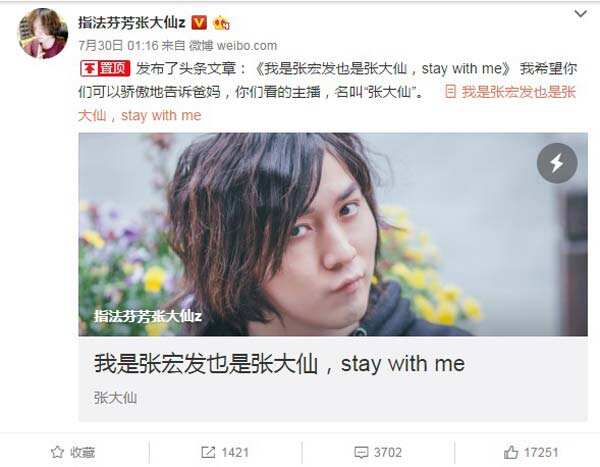 妖怪吧!王者荣耀一哥张大仙入驻斗鱼直播?