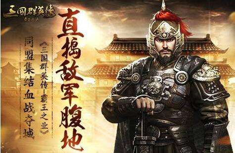 三国群英传霸王之业闪退解决方法详解