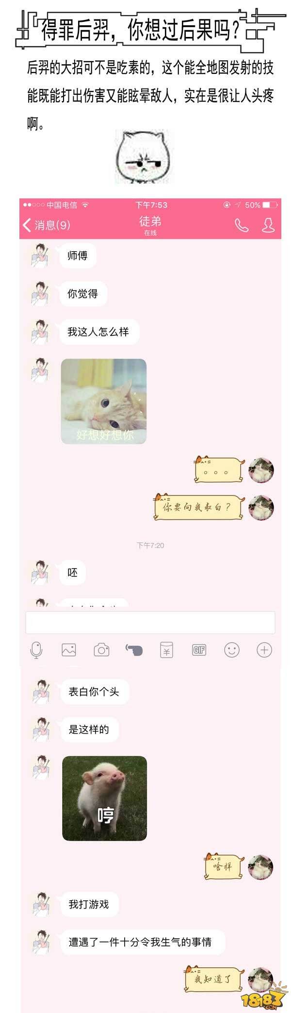 得罪了后羿 你想过后果吗?