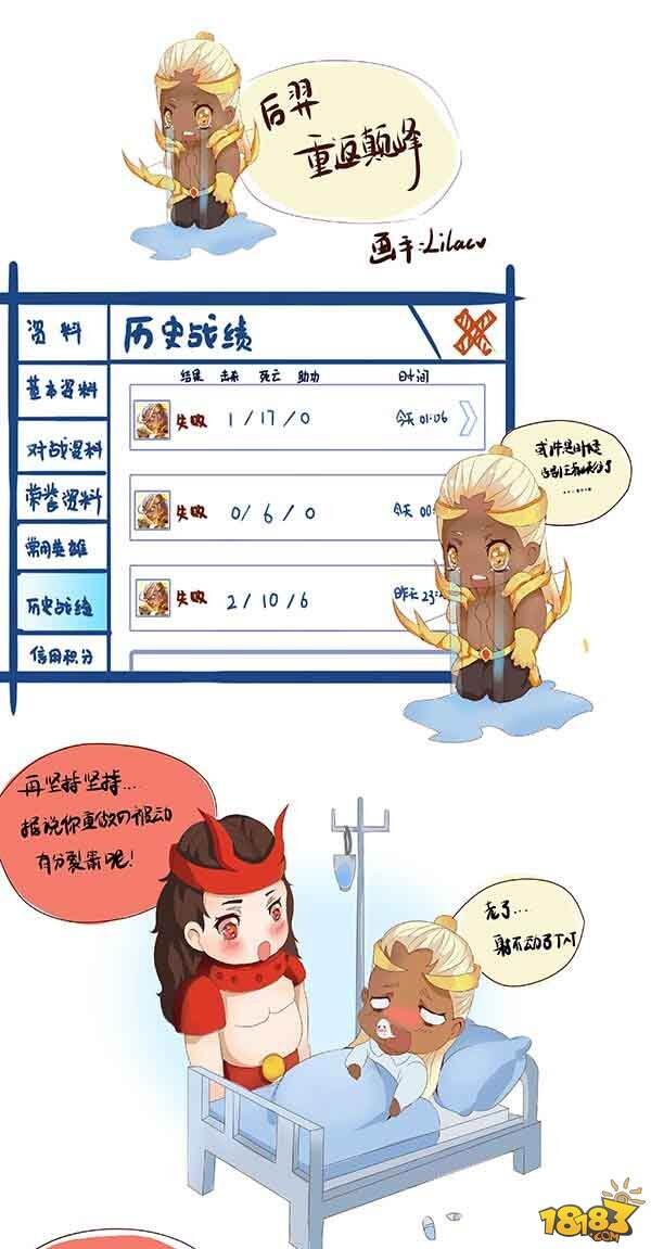 【条漫】后羿重返巅峰