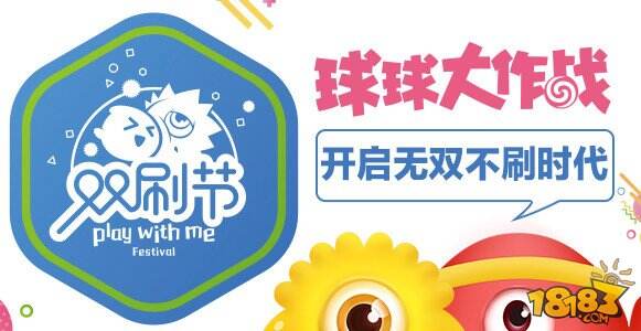 球球大作战双刷节跨屏H5 原来两部手机可以这样玩?