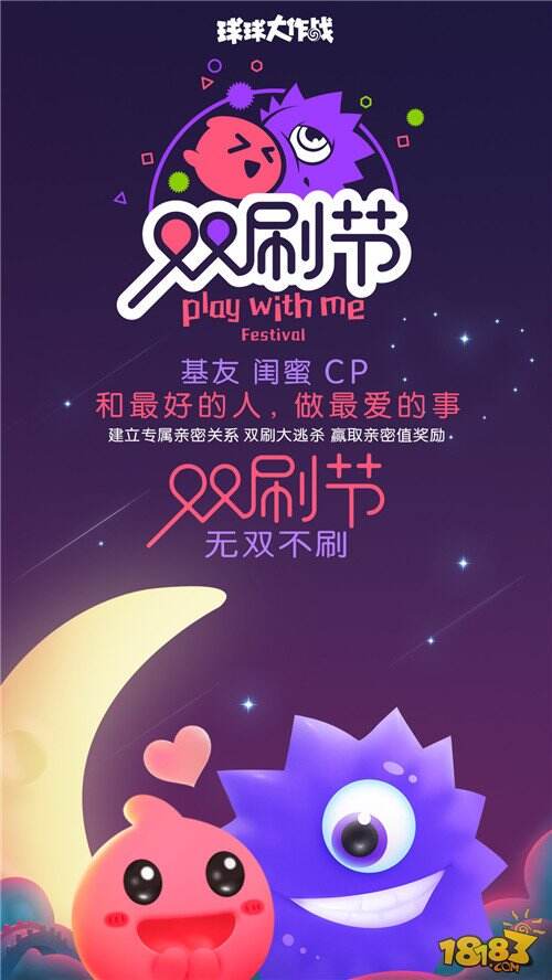 球球大作战双刷节跨屏H5 原来两部手机可以这样玩?